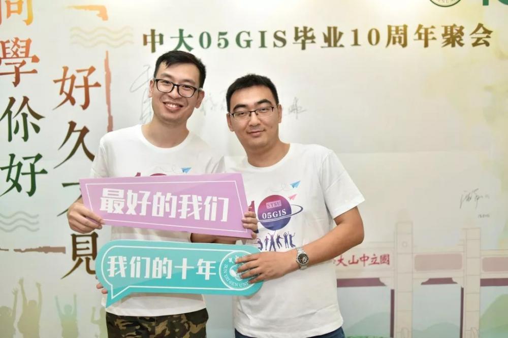 中山大学GIS班同学10周年聚会