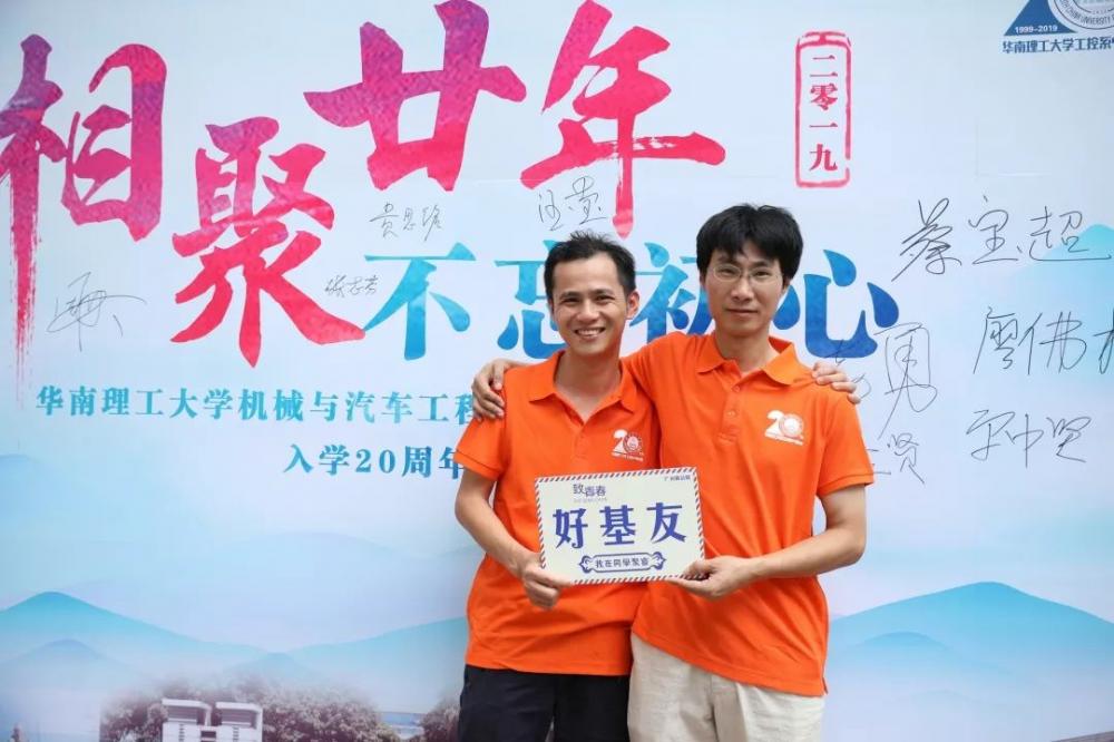 华南理工大学工控系1班相识20周年