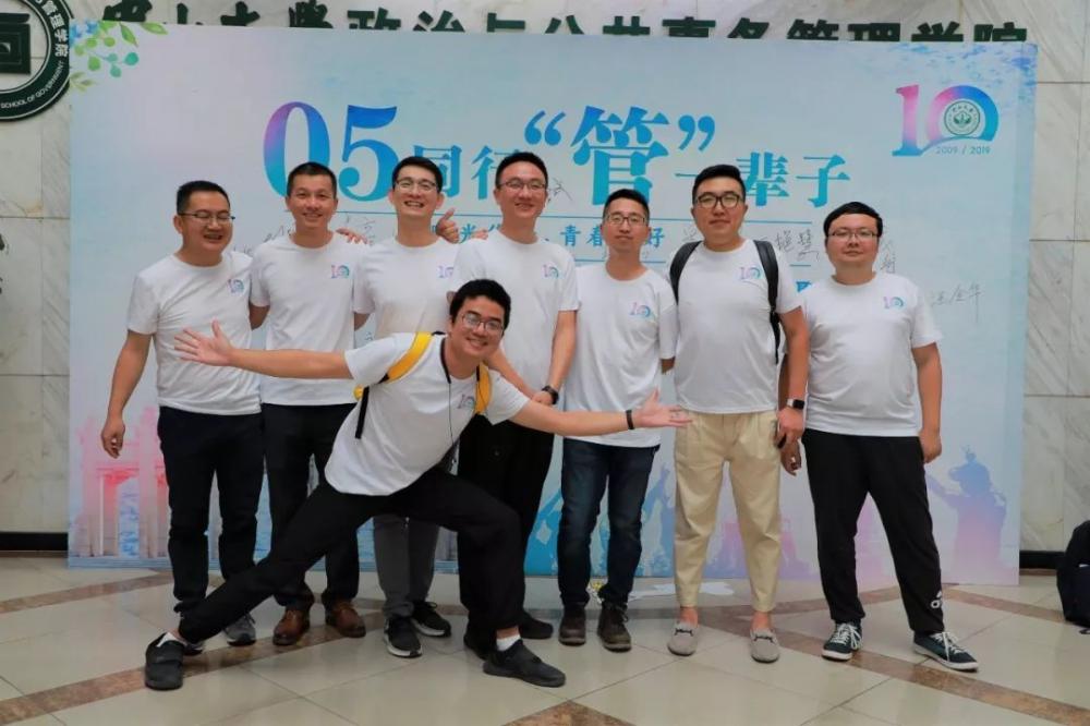 05同行“管”一辈子 | 中山大学政务学院05级行政管理班毕业10周年聚会