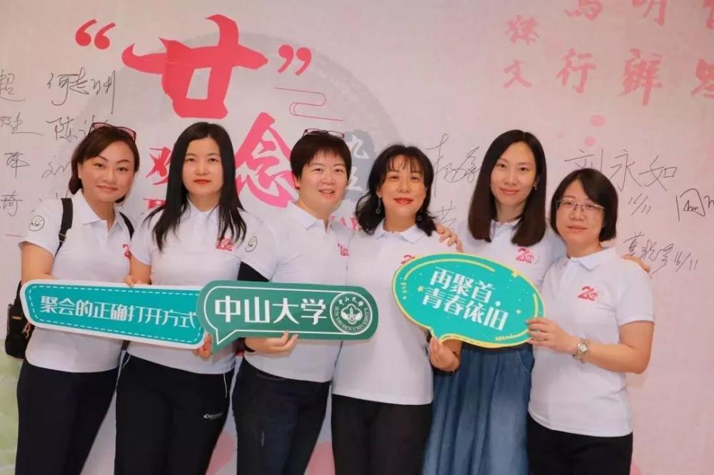 “廿”念不忘,欢聚康园丨中山大学岭南学院95经济学毕业20周年